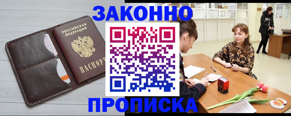 временная регистрация купить в Марий Эл